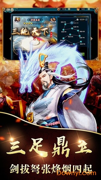 三统天下无限元宝内购最新版 游戏截图